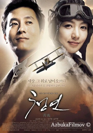 Фильм Синяя ласточка (2005)