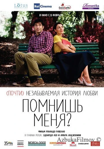 Фильм Помнишь меня? (2014)