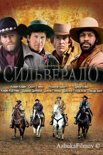 Фильм Сильверадо (1985)