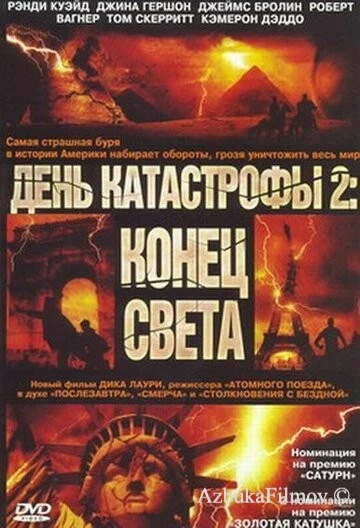 Фильм День катастрофы 2: Конец света (2005)