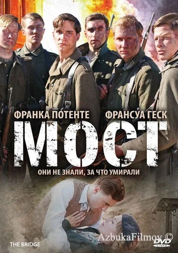 Фильм Мост (2008)