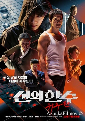 Фильм Призрачный ход (2019)