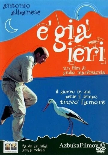 Фильм Уже вчера (2004)