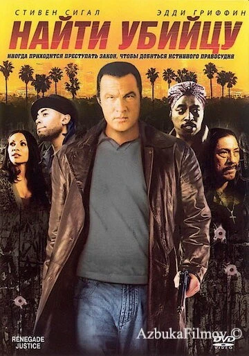 Фильм Найти убийцу (2007)