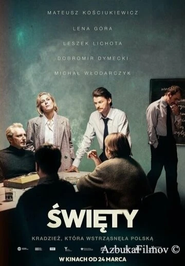 Фильм Святой (2023)