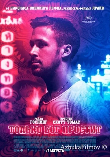 Фильм Только бог простит (2012)