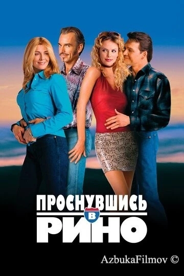 Фильм Проснувшись в Рино (2001)