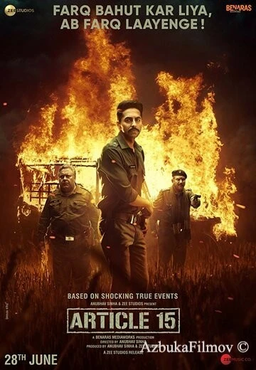 Фильм Статья 15 (2019)