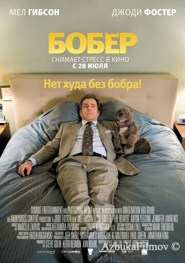 Фильм Бобер (2010)