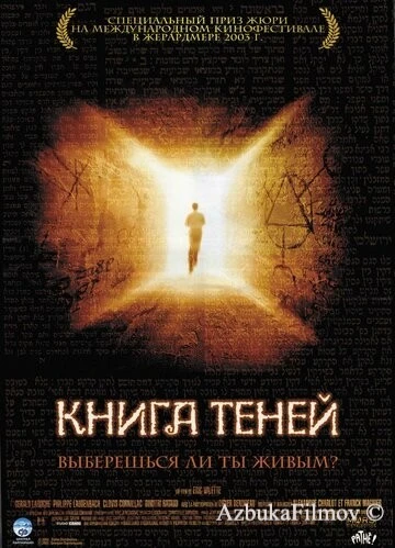 Фильм Книга теней (2002)