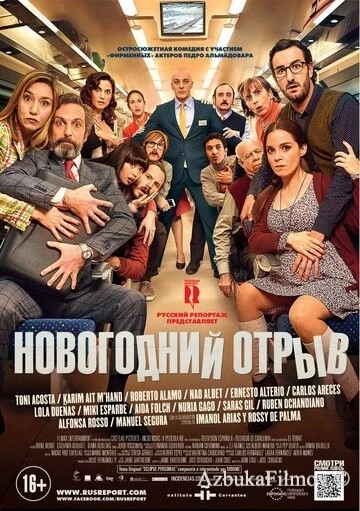Фильм Новогодний отрыв (2015)