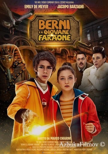 Фильм Берни и юный фараон (2019)