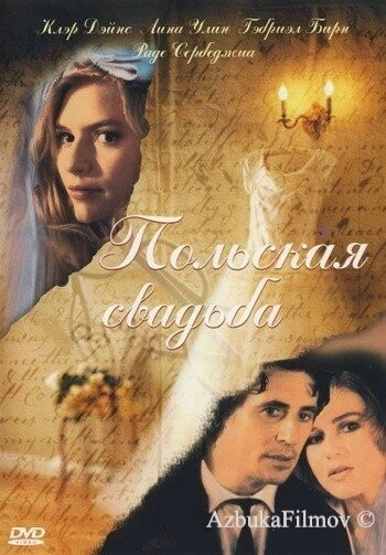 Фильм Польская свадьба (1998)