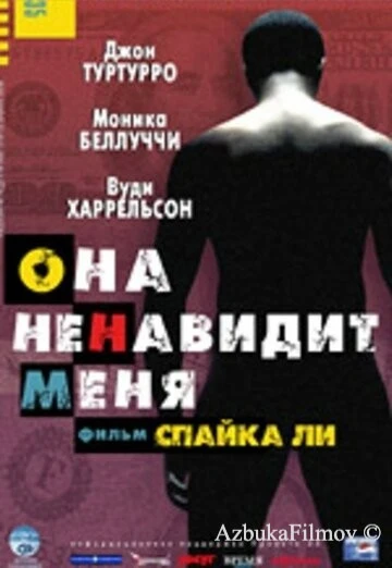 Фильм Она ненавидит меня (2004)
