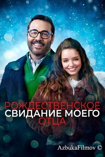 Фильм Рождественское свидание моего отца (2020)