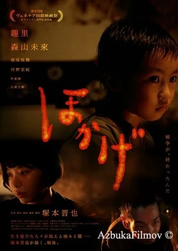 Фильм Тень огня (2023)