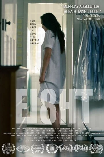 Фильм Восемь утра (2016)