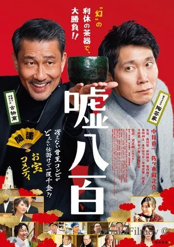 Фильм Подделка (2018)