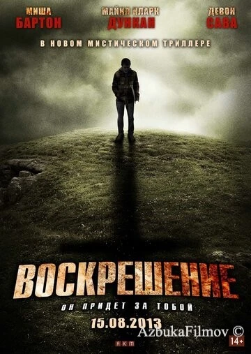 Фильм Воскрешение (2012)