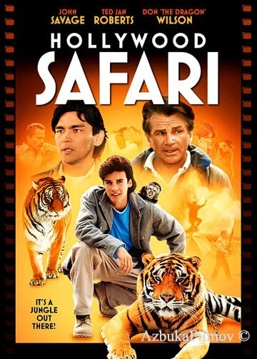 Фильм Голливудское сафари (1997)