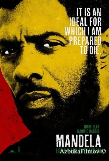 Фильм Долгая дорога к свободе (2013)
