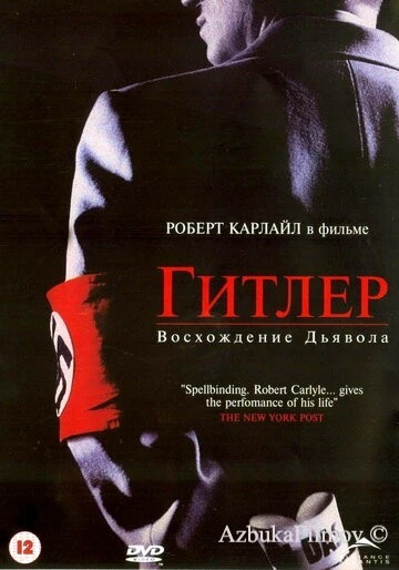 Фильм Гитлер: Восхождение дьявола (2003)