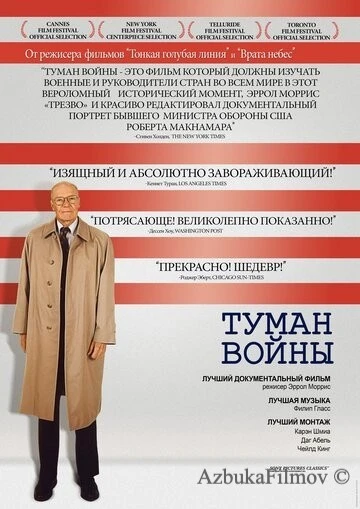 Фильм Туман войны (2003)