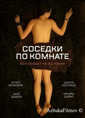 Фильм Соседки по комнате (2011)