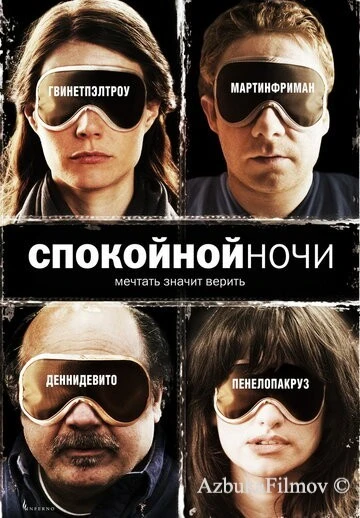 Фильм Спокойной ночи (2005)