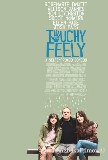 Фильм Трогательное чувство (2013)