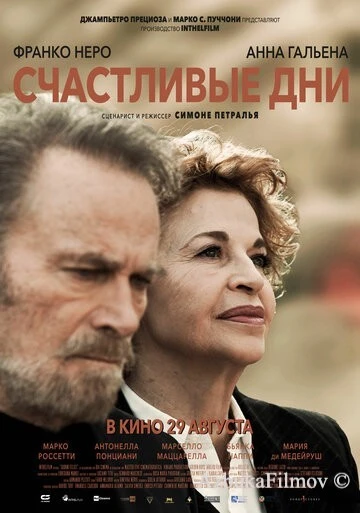 Фильм Счастливые дни (2023)