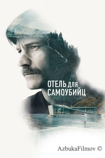 Фильм Отель для самоубийц (2019)