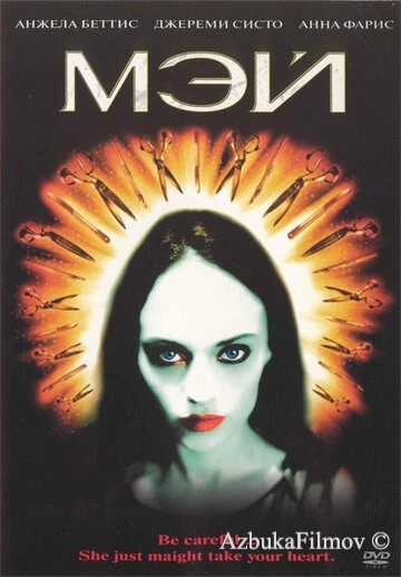 Фильм Мэй (2002)