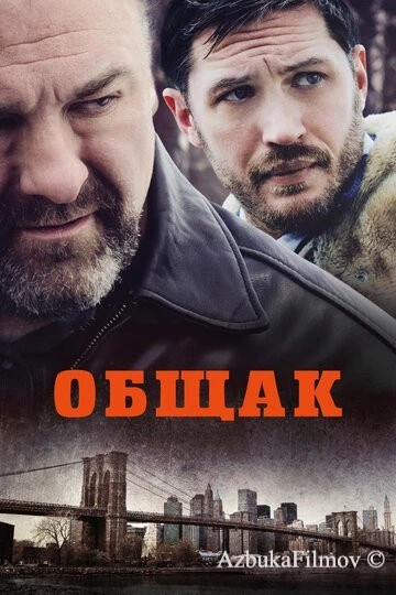 Фильм Общак (2014)