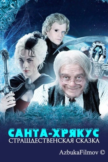 Фильм Санта-Хрякус: Страшдественская сказка (2006)