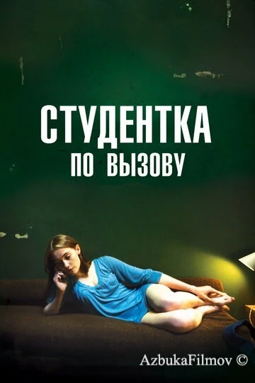 Фильм Студентка по вызову (2010)