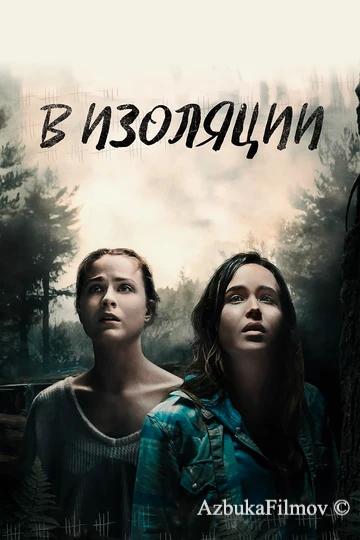 Фильм В изоляции (2015)