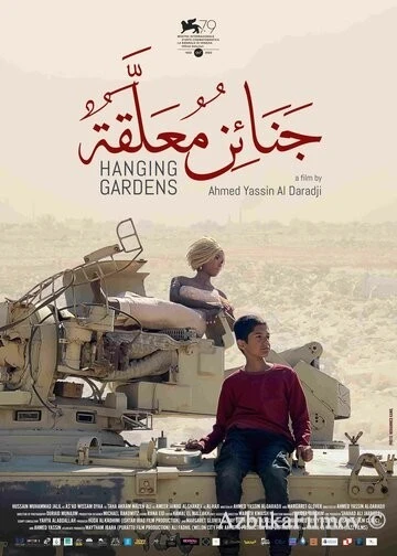 Фильм Висячие сады (2022)