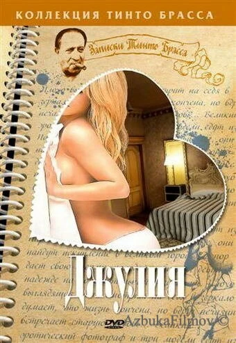 Фильм Джулия (1999)