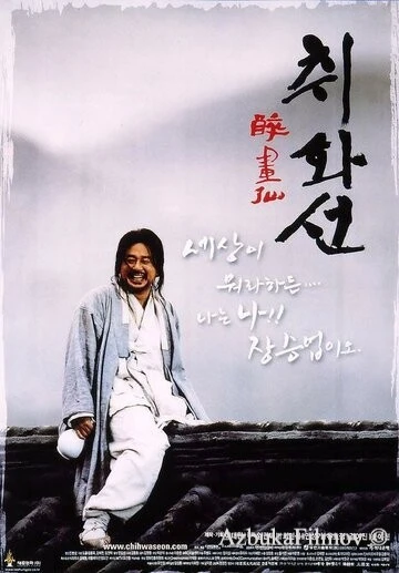 Фильм Штрихи огня (2002)