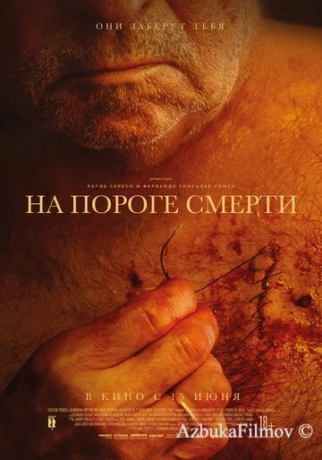 Фильм На пороге смерти (2022)