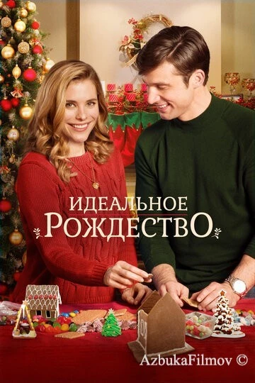 Фильм Идеальное Рождество (2016)