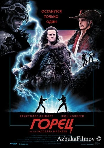 Фильм Горец (1986)