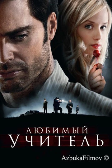 Фильм Любимый учитель (2010)