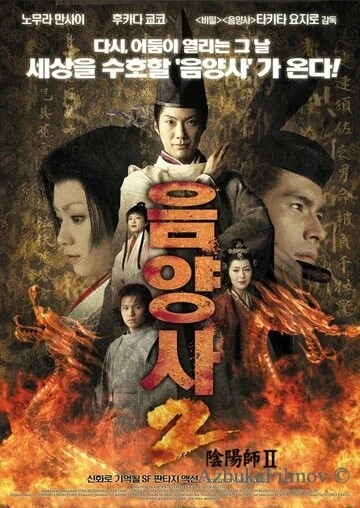 Фильм Колдун 2 (2003)