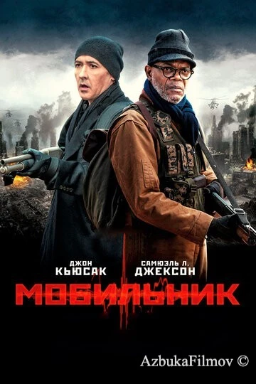Фильм Мобильник (2014)