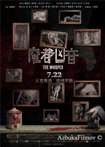 Фильм Шёпот (2016)