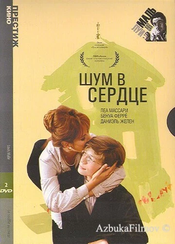 Фильм Шум в сердце (1971)