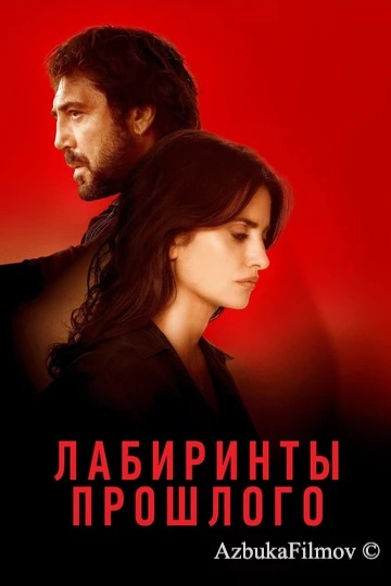 Фильм Лабиринты прошлого (2018)