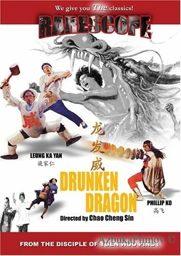Фильм Пьяный дракон (1985)